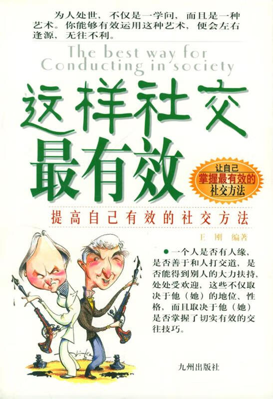 这样社交有效【正版书籍,畅读优品】