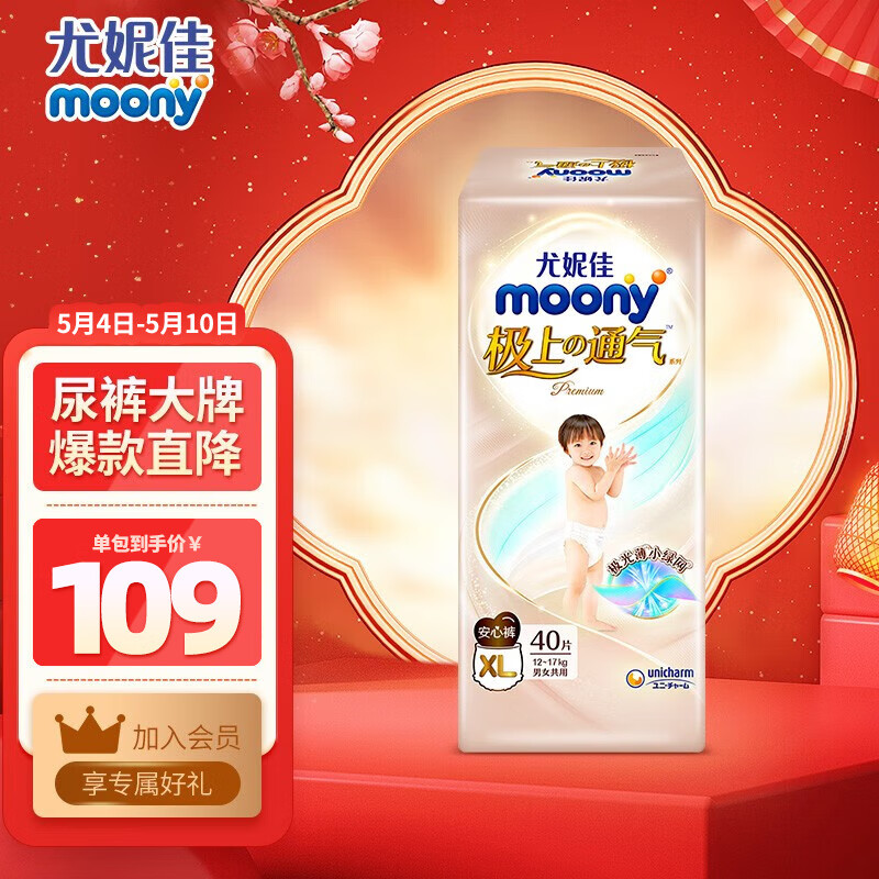 尤妮佳（MOONY）婴童纸尿裤