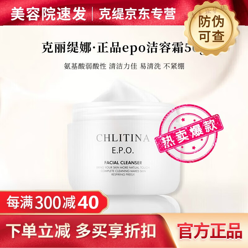 克丽缇娜洁容霜蛋白霜洁肤霜伊油润肤11乳液四大金刚套组护肤品套装旗舰 EPO洁容霜50g