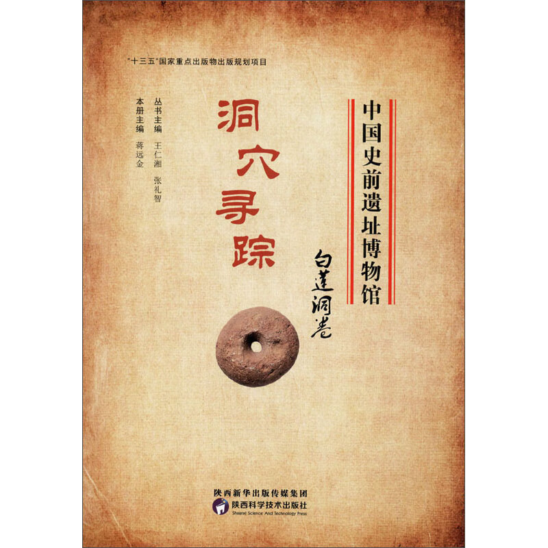 洞穴寻踪：白莲洞卷