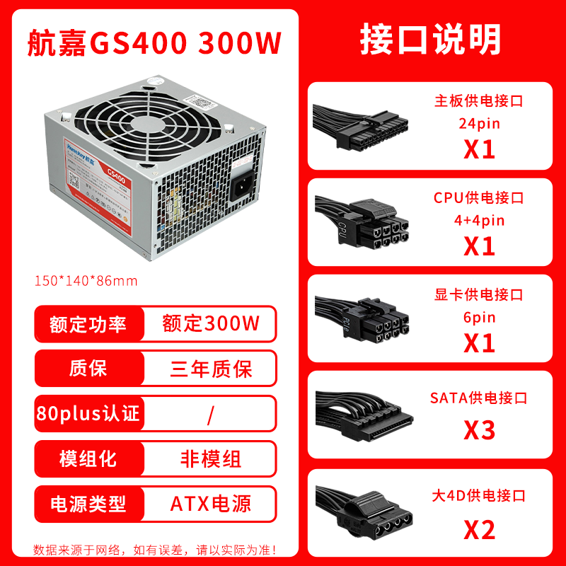 航嘉额定500w/600w/400w/300w wd500/600k 台式机电源 航嘉gs400额定