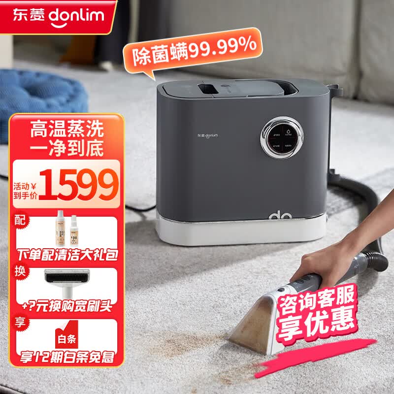 东菱（Donlim）布艺沙发清洗机 高温蒸汽除螨喷抽吸一体 窗帘床垫清洁机地毯清洁神器DL-6906 钛金灰属于什么档次？