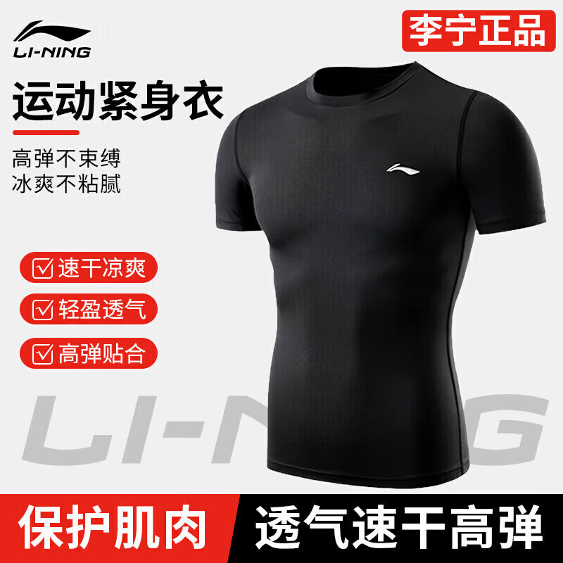 李宁（LI-NING）紧身衣男夏季速干t恤紧身短袖篮球跑步健身服速干衣健身房训练服