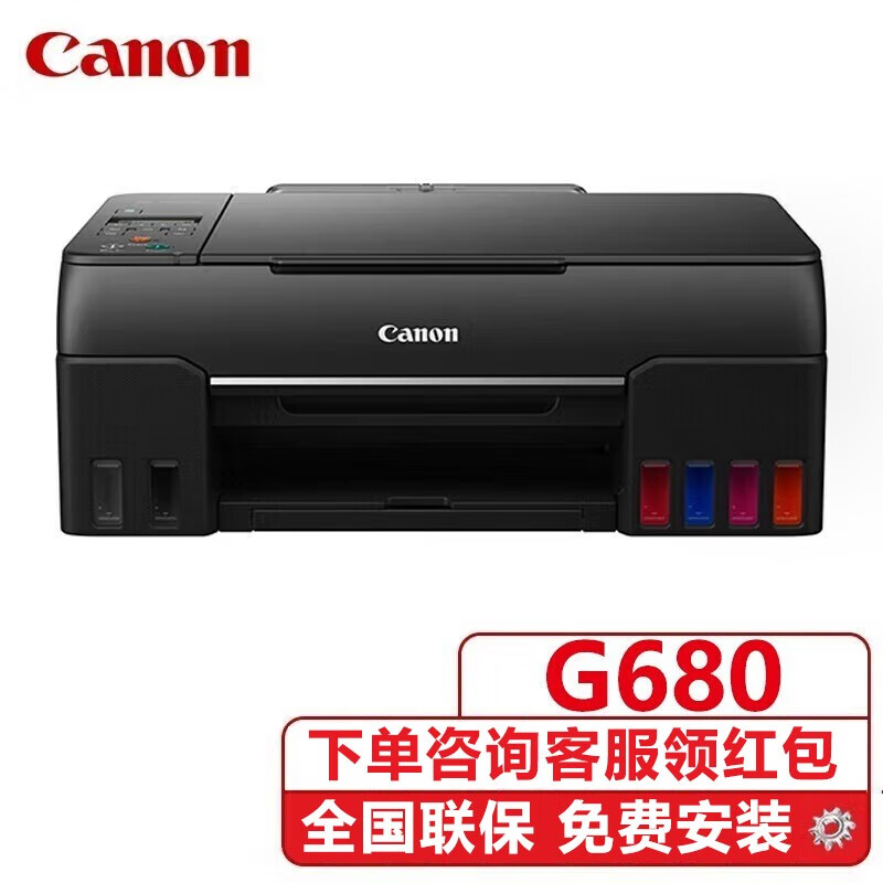 佳能(canon)g680墨仓式六色全染料照片打印机远程云打印原装连供无线