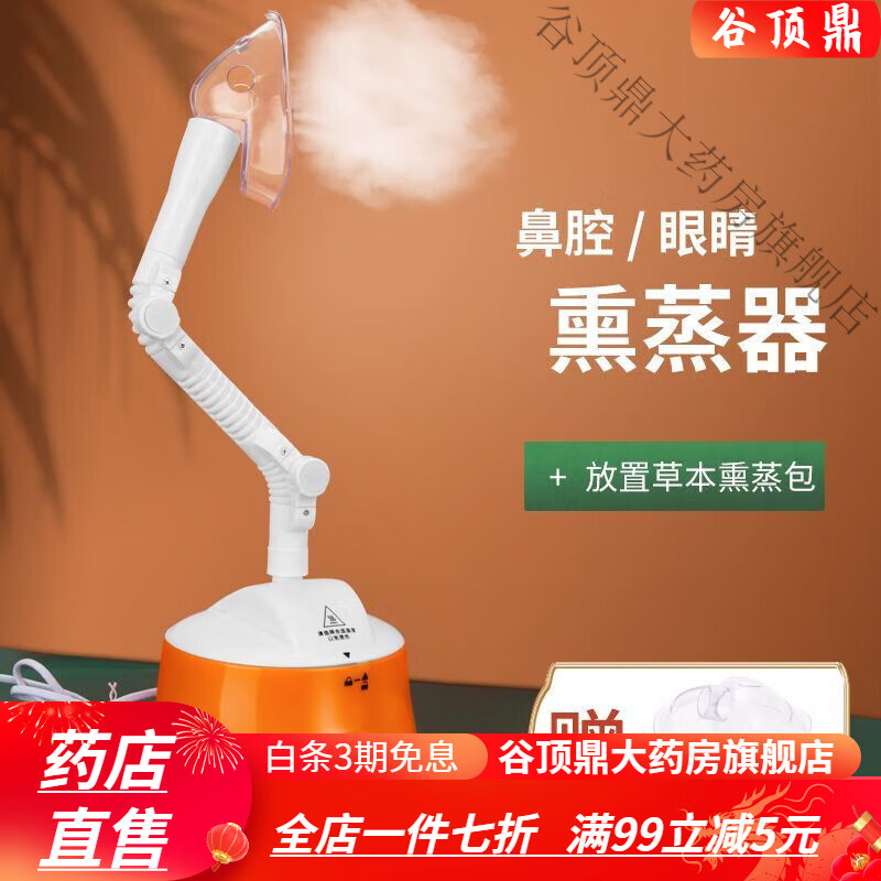 蒸鼻仪热蒸汽熏眼仪干眼鼻炎熏蒸药包中药鼻子熏蒸器熏鼻器 熏鼻仪器