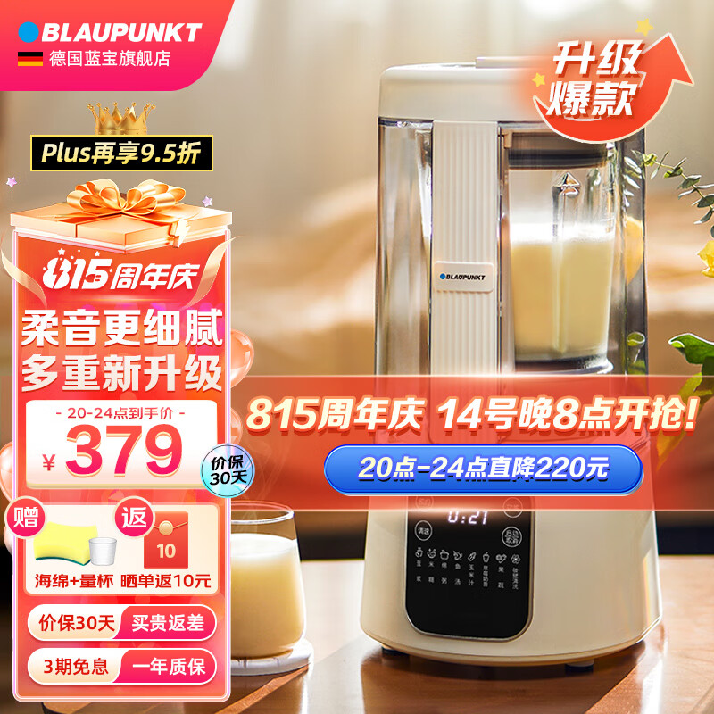 蓝宝(BLAUPUNKT) 德国蓝宝升级款柔音破壁机家用加热全自动小型豆浆机非静音低音多功能料理机榨汁机辅食机 【全新升级款】六重降噪/8叶钢刀/细腻免滤