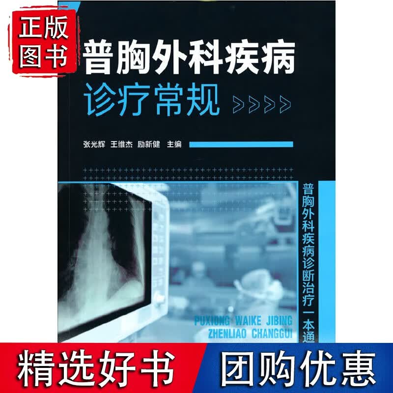 普胸外科疾病诊疗常规