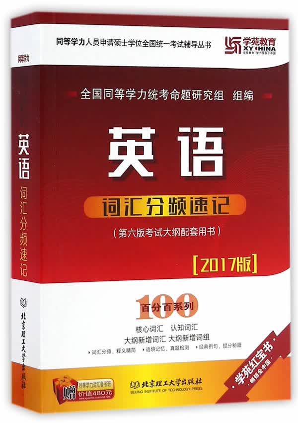 英语词汇分频速记