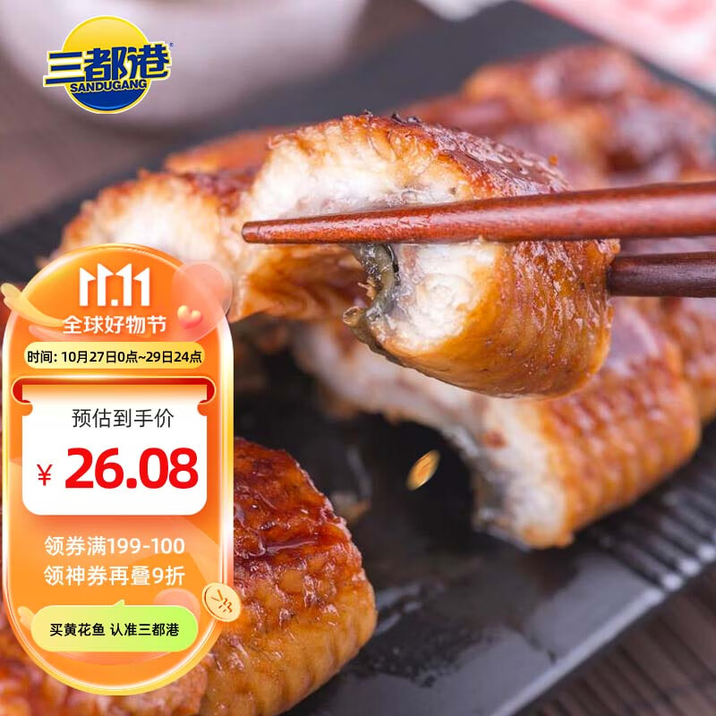 三都港 鳗鱼蒲烧180g段装 烧烤食材 生鲜鱼类 海鲜水产 烤鳗鱼 加热即食使用感如何?