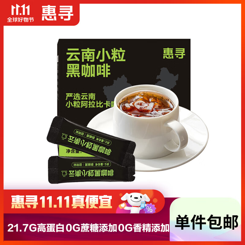惠寻京东自有品牌咖啡粉2g*20条云南小粒黑咖啡深烘焙速溶便携