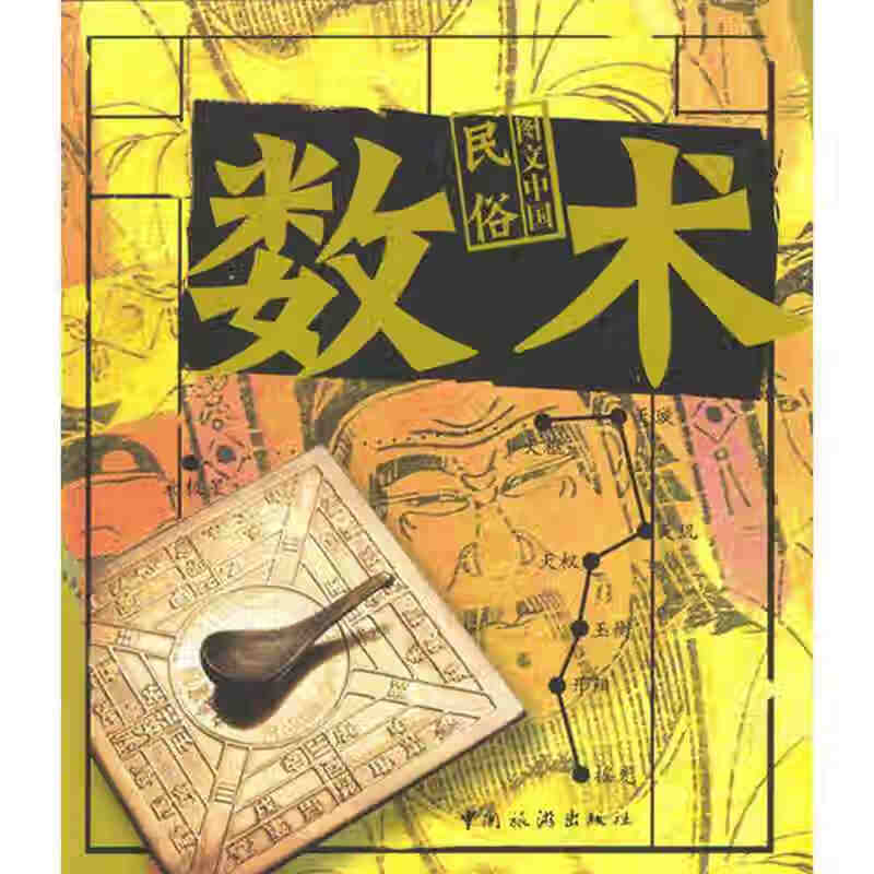 数术9787503222641【正版图书,放心购买】