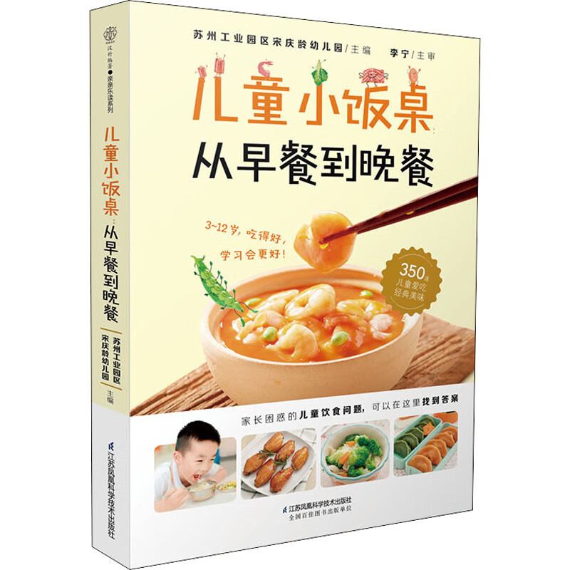 儿童小饭桌 从早餐到晚餐 图书