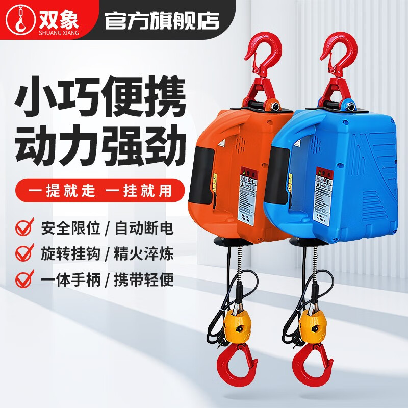 双象微型电动葫芦220v便携式小吊机家用小型提升机遥控起重升降卷扬机