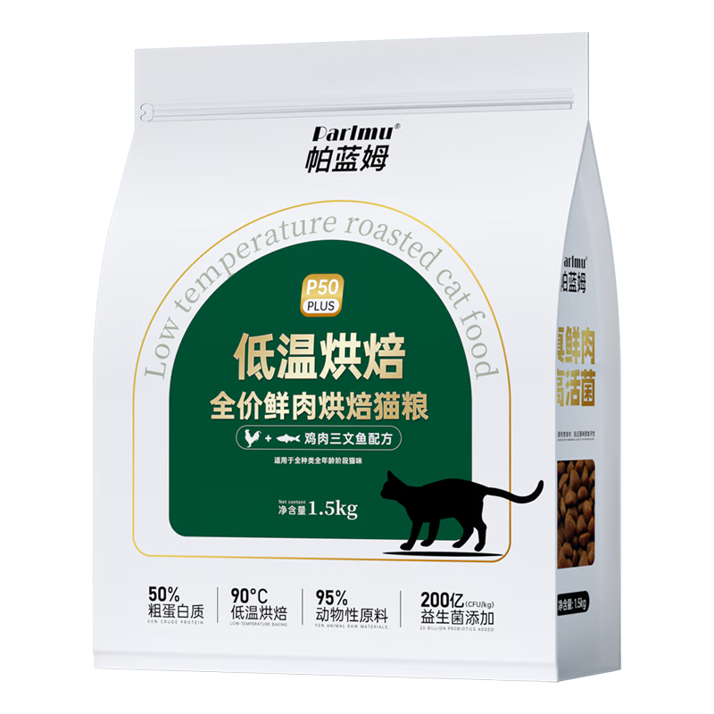 parlmu 帕蓝姆 全价低温烘焙猫粮成猫幼猫高鲜肉粮无谷全阶段猫粮1.5kg