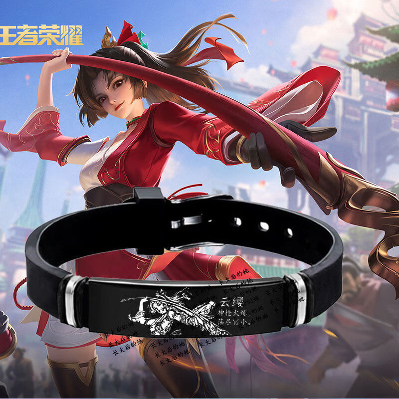 曼影(manying)王者荣耀手环 游戏周边礼物纪念礼品定制 云缨
