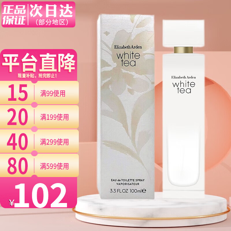 伊丽莎白雅顿（Elizabeth Arden）白茶女士淡香水夏天清淡职场品牌香 白茶 30ML属于什么档次？