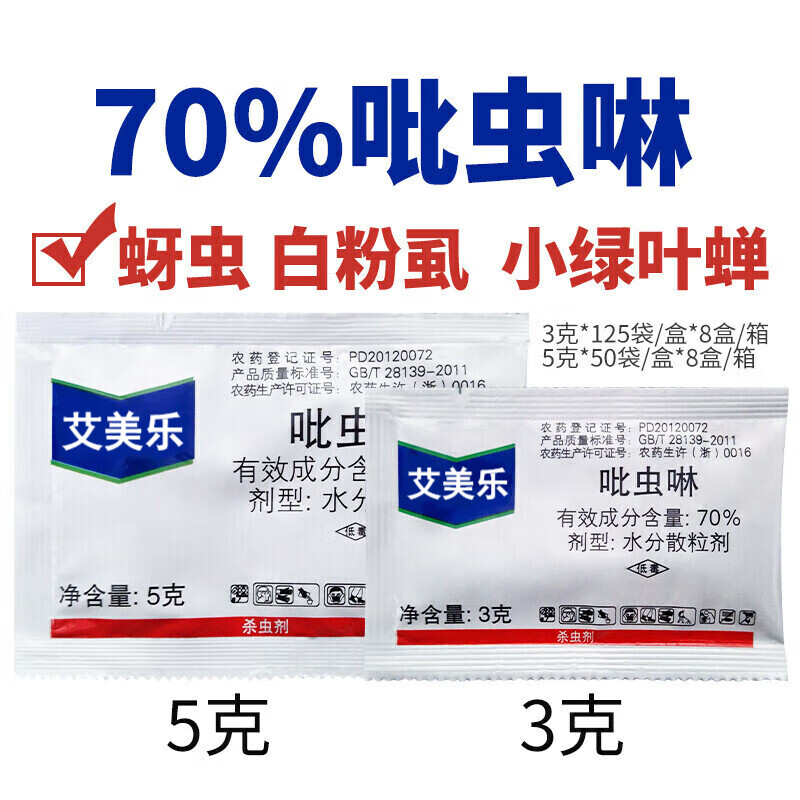 拜耳(bayer)艾美乐70%吡虫啉3g蚜虫稻飞虱白粉虱杀虫剂农药农资 3g(5