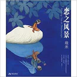 恋之风景9787802444232【正版特惠】