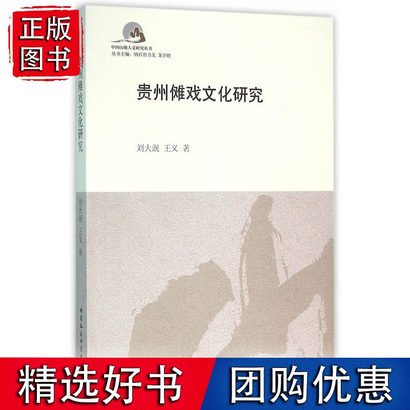 贵州傩戏文化研究