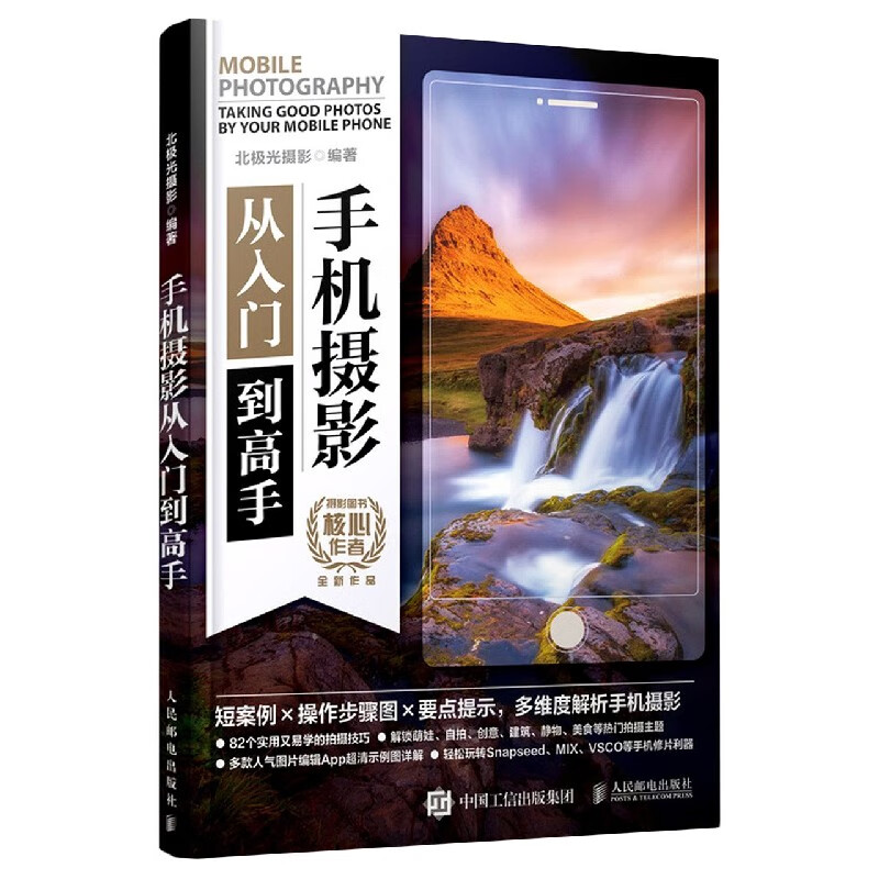 手机摄影从入门到高手