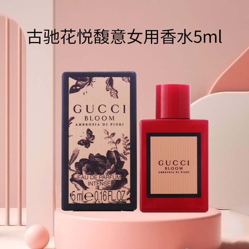 【专柜采货】gucci古驰女士香水小样 花悦馥意女用香水5ml无喷头