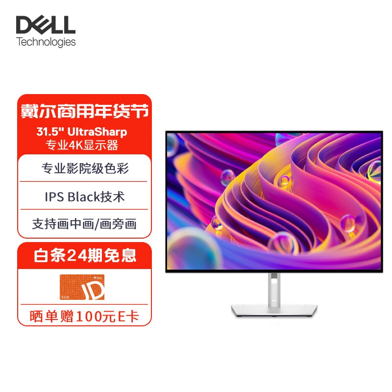 戴尔(DELL)  UltraSharp 31.5英寸 4K超高清 IPS Black屏 硬件低蓝光 HDR400 Type-C 90W 电脑显示器 U3223QE