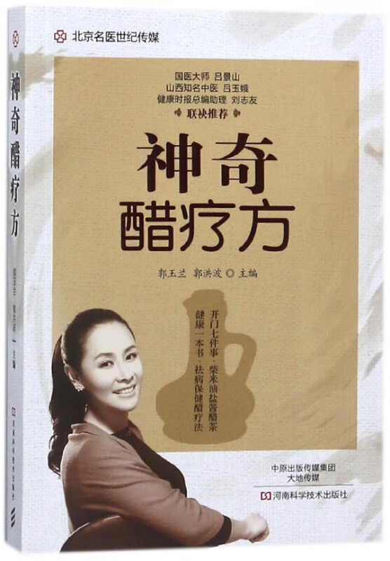 神奇醋疗方