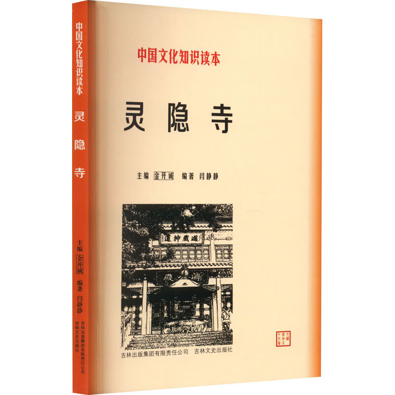 灵隐寺 图书