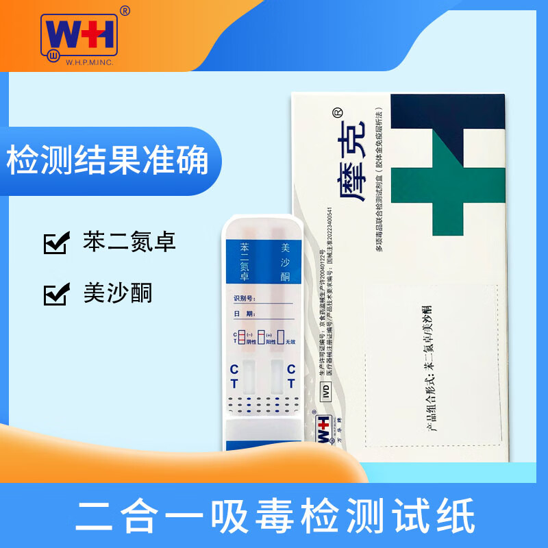 万华牌 苯二氮卓 美沙酮 二合一吸毒检测试纸  尿检测毒/验毒 有效期