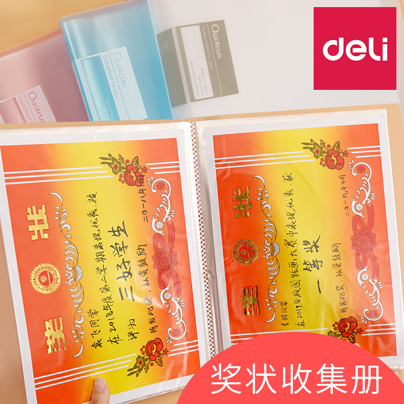得力奖状收集册学生画册荣誉证书收纳多层插页收纳本文件夹儿童宝宝