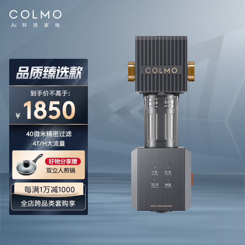 COLMO AVANT套系自动反冲洗CWQZ-A25前置过滤器怎么样？值得购买吗？插图