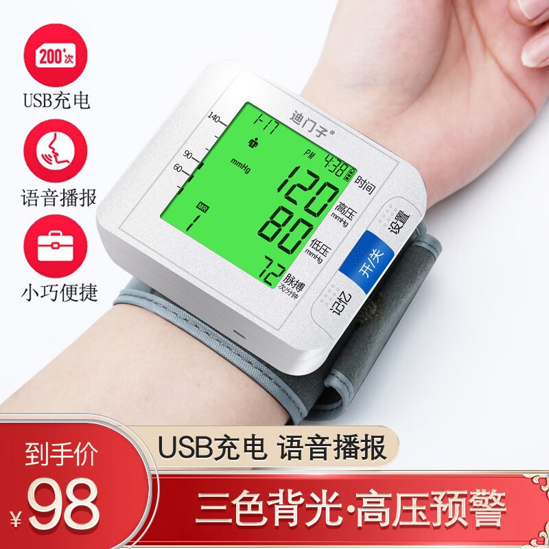 迪门子电子血压计家用手腕式全自动血压测量仪器表充电式高精准心率脉搏检测仪语音播报三色背光 USB充电款BSX318