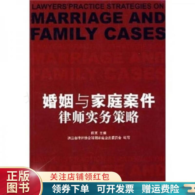 婚姻与家庭案件律师实务策略