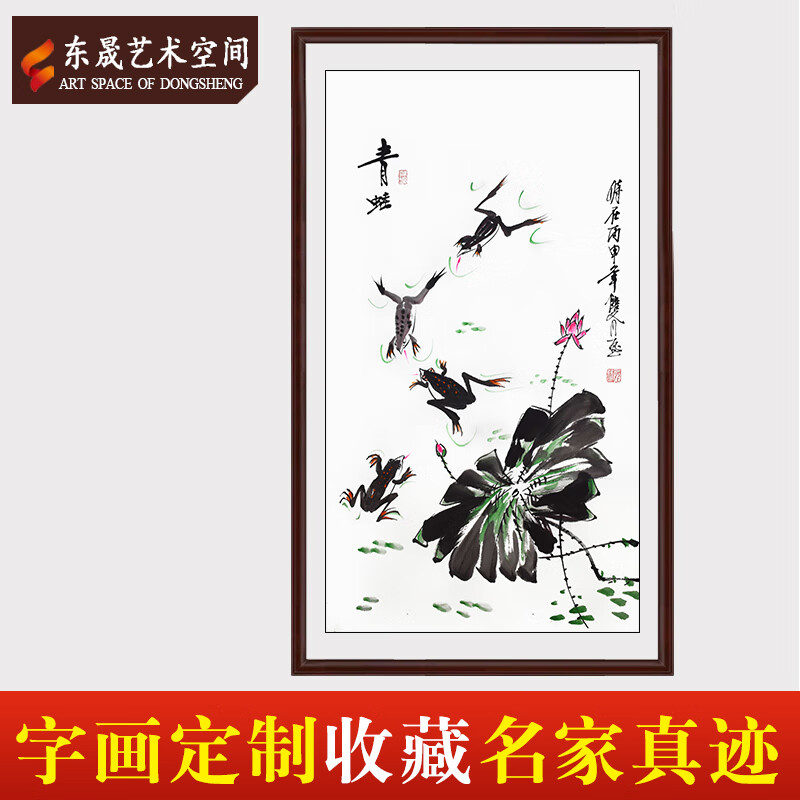 东晟艺术空间定制当代著名画家张双月青蛙原创办公室客厅装饰国画挂画