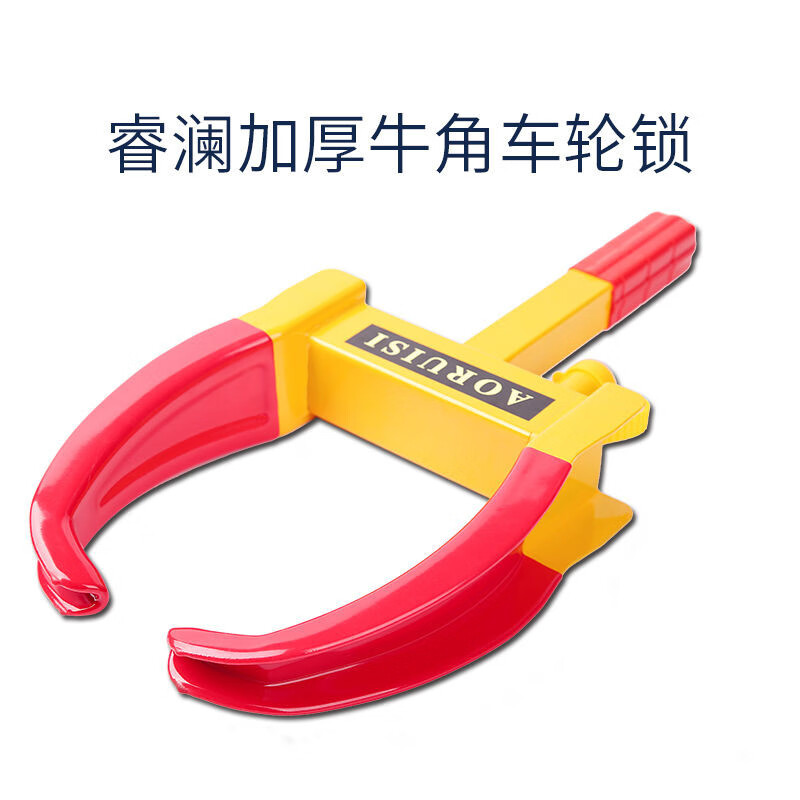 小城伊香汽车锁车器车轮锁轮胎锁车胎锁小车锁防盗锁轿车加厚轮毂锁