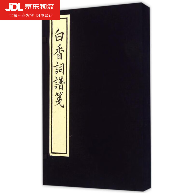 白香词谱笺 (清)舒梦兰 编