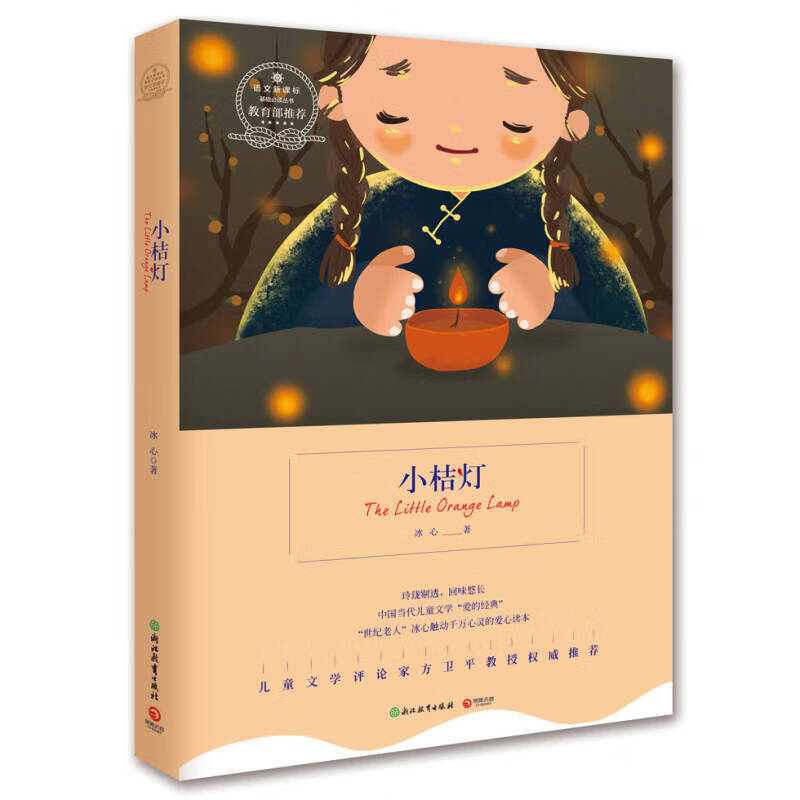 语文 小桔灯【特惠】