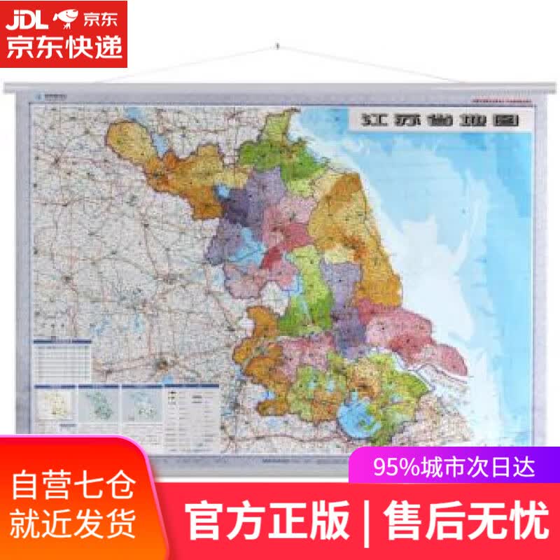 【新华书店】江苏省地图挂图 挂绳版 1:70万 星球地图出版社 著 星球地图出版社