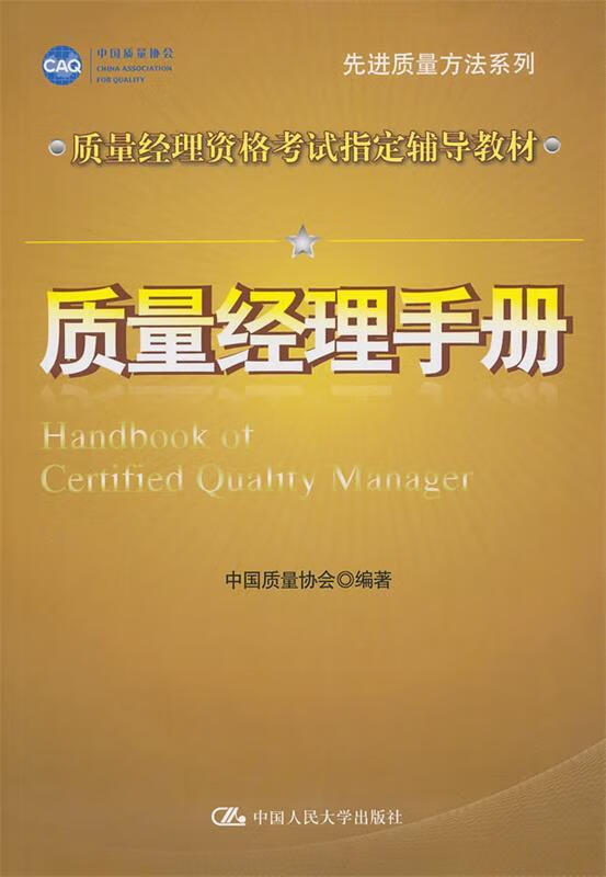 质量经理手册