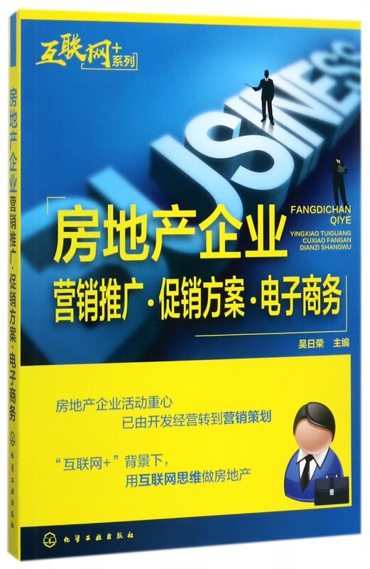房地产企业营销推广促销方案电子商务/互联网 系列