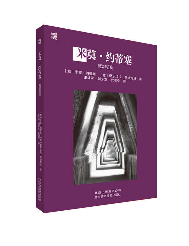 米莫 约蒂塞:魔幻暗房