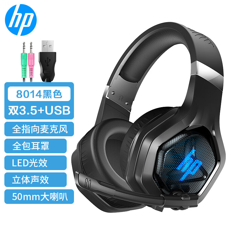 惠普（HP）DHE-8014 有线耳机 游戏耳机 3.5mm电脑耳麦 电竞耳机 头戴式耳机 立体环绕声