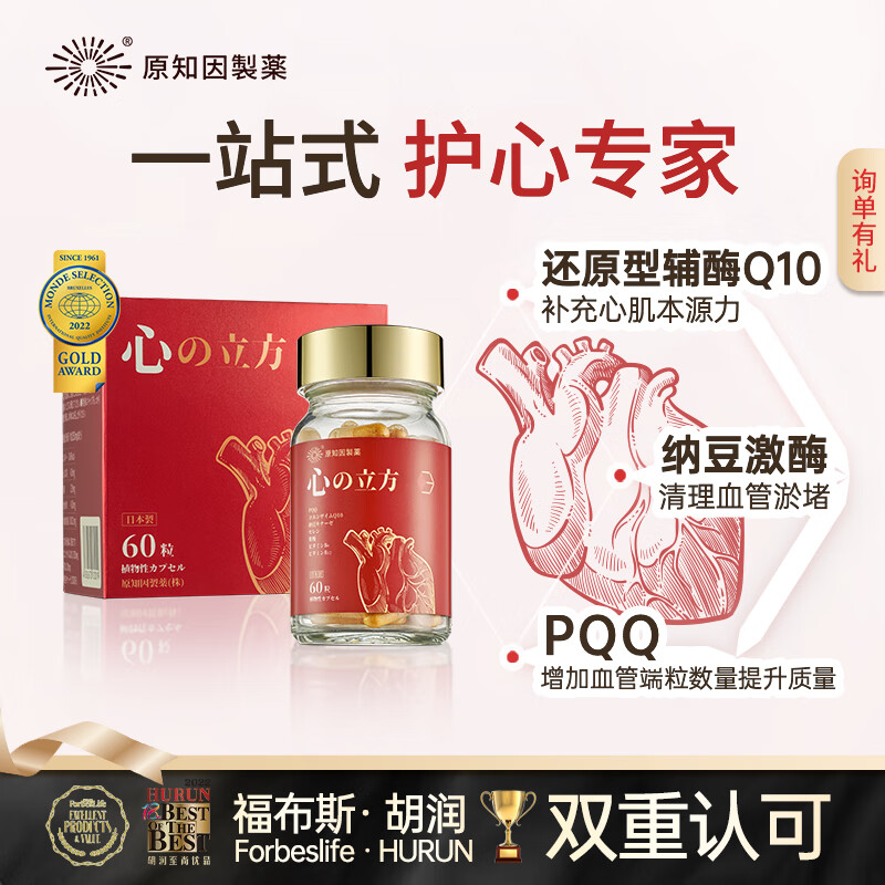 【保税仓直发】原知因日本原装进口心立方还原型辅酶q10胶囊纳豆激酶p