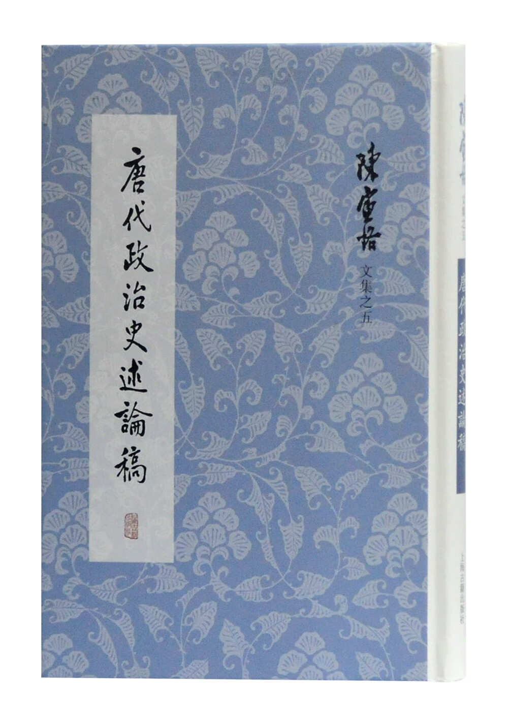 唐代政治史述论稿(陈寅恪文集)