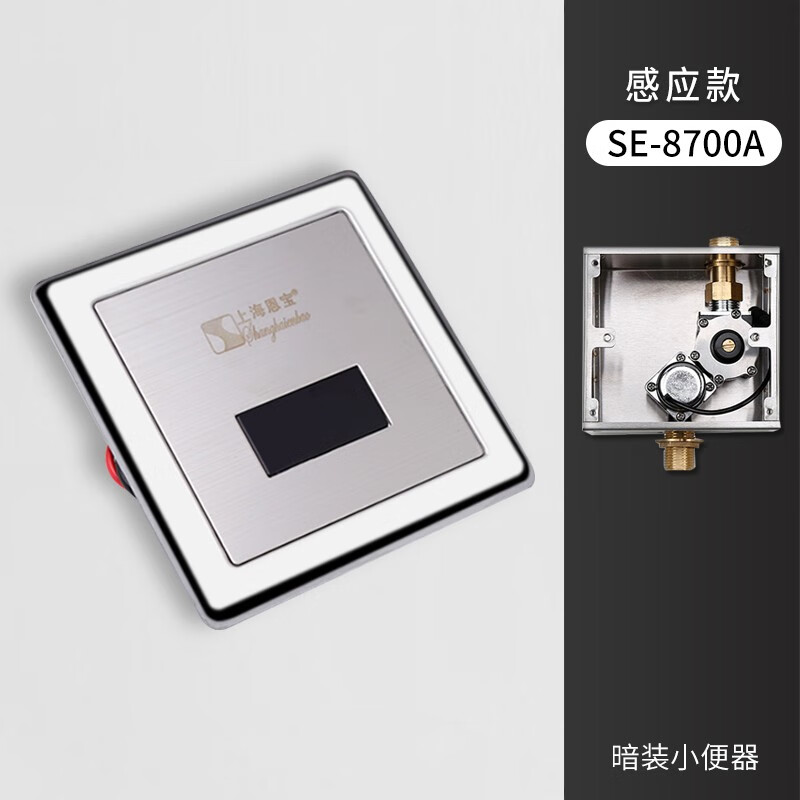 恩宝(Enbao)暗装小便池感应器厕所冲水阀小便斗感应器电磁8700A SE-8700A