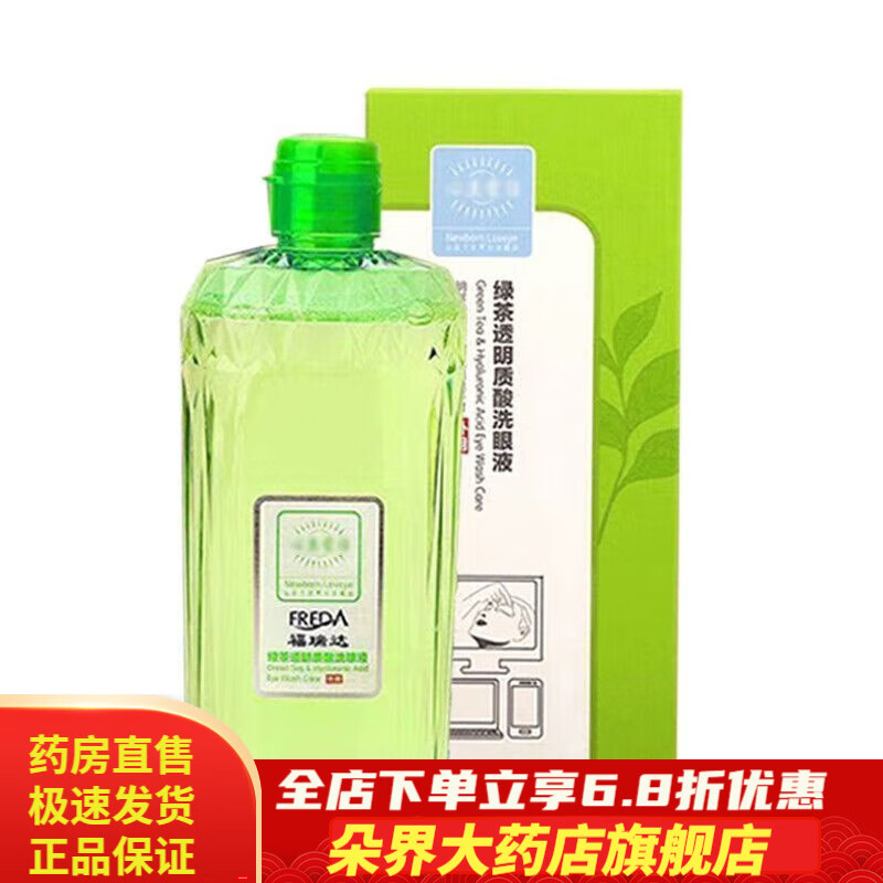 福瑞达洗眼液 【夏季】 透明质目生爱目洗眼清洁眼部护理缓解