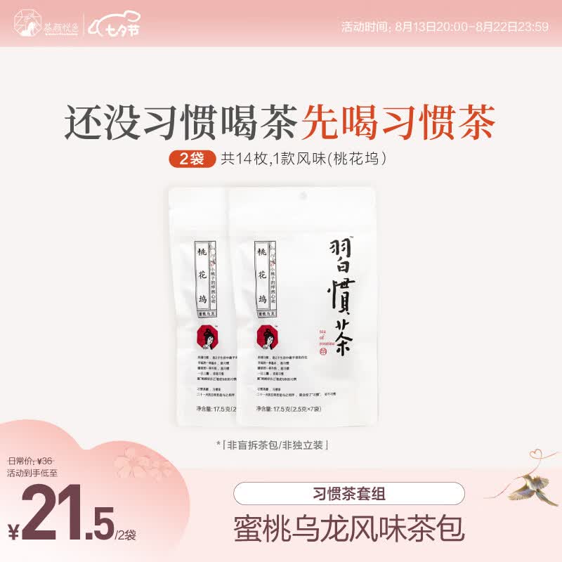 茶颜悦色 花果茶 习惯茶蜜桃乌龙茶 2袋装35g 共14枚 冷泡三角茶包  怎么看?