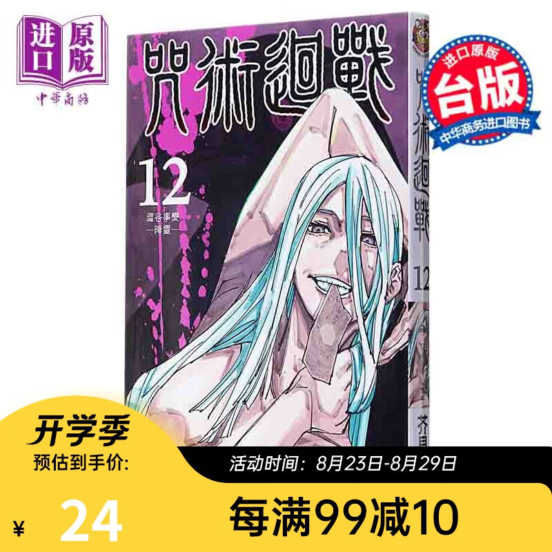 漫画 咒术回战12 芥见下々 台版漫画 东立