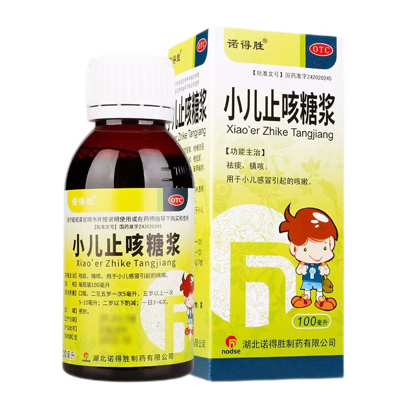 诺得胜 小儿止咳糖浆 100ml祛痰镇咳 小儿感冒引起的咳嗽 儿童咳痰 1