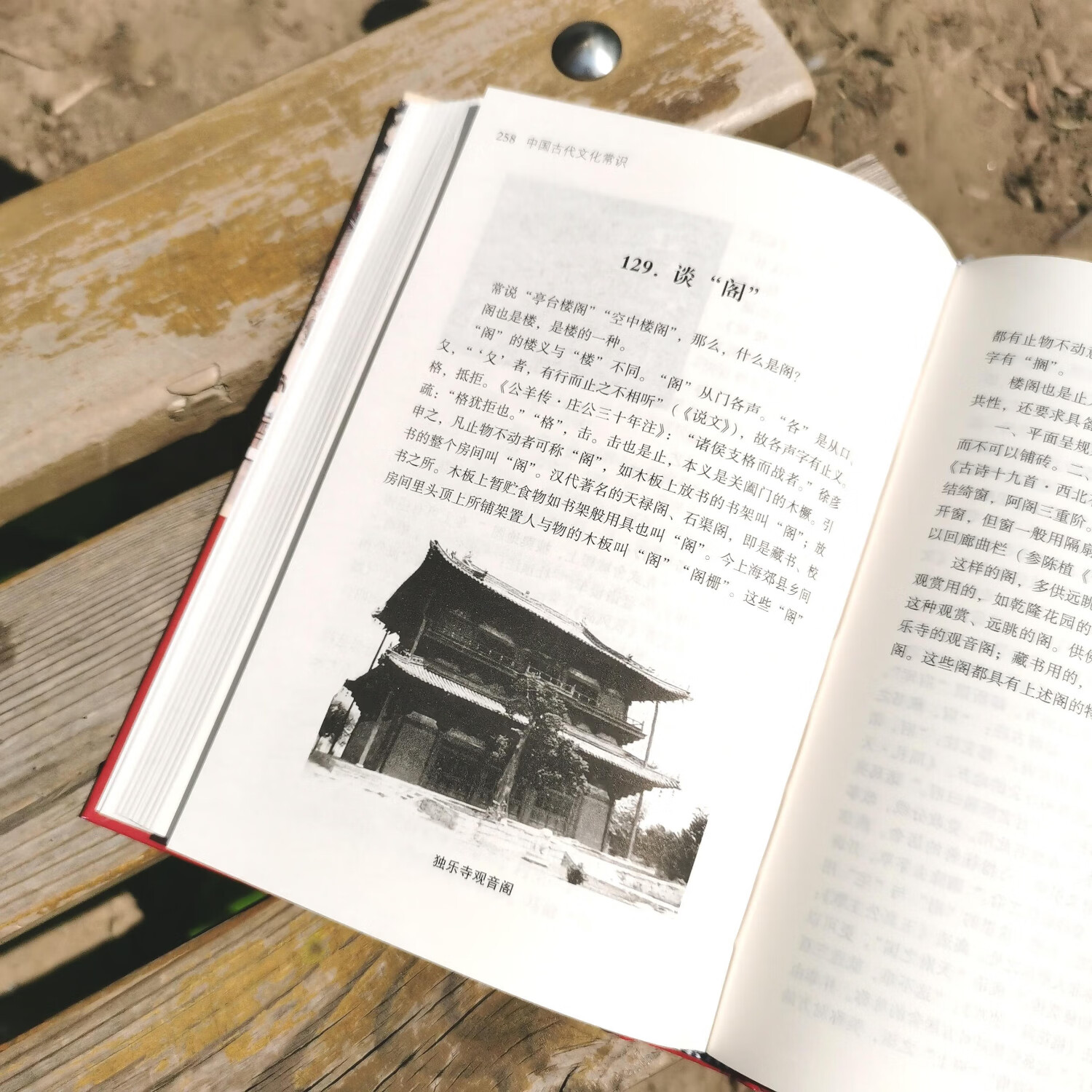 中国古代文化常识 "渠道专享"